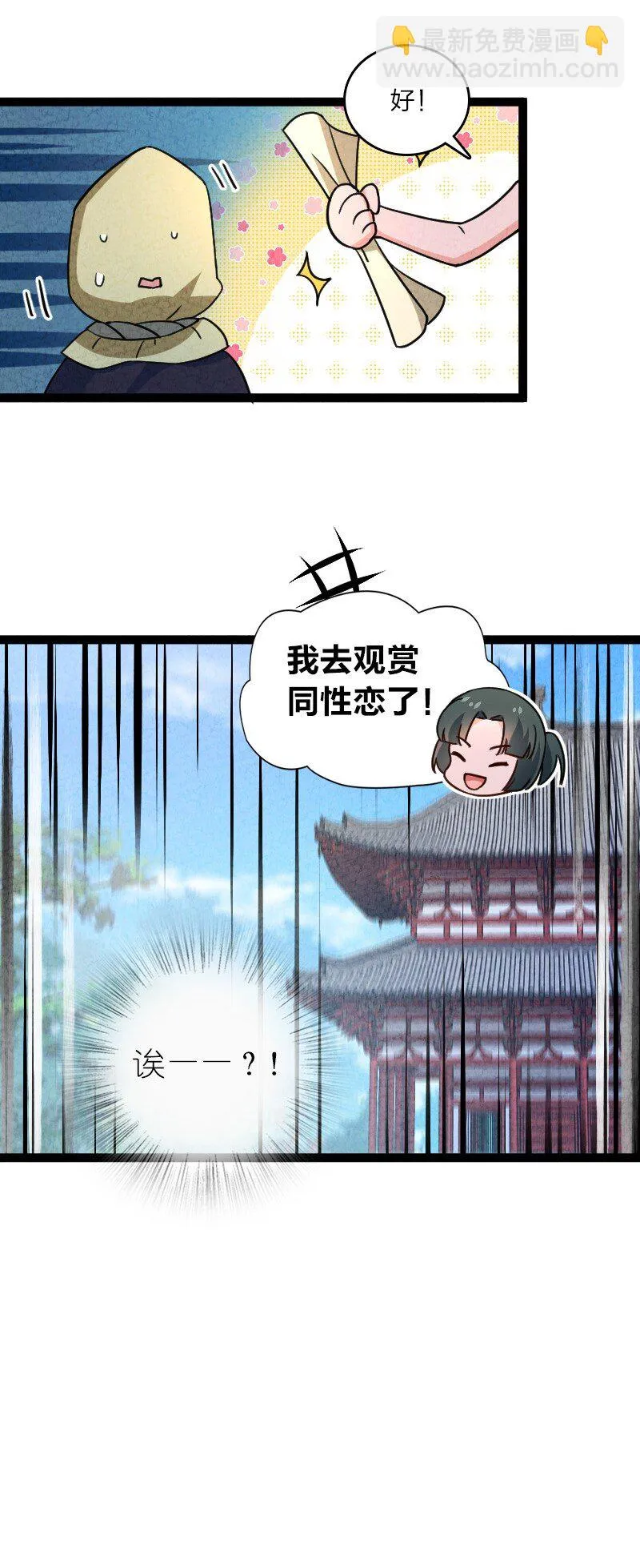 063 情敌？ 第42页