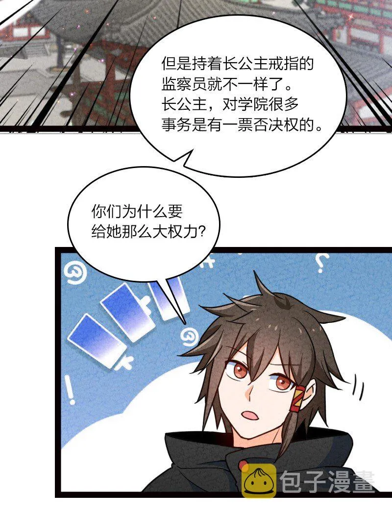 060 宗师之戒 第28页