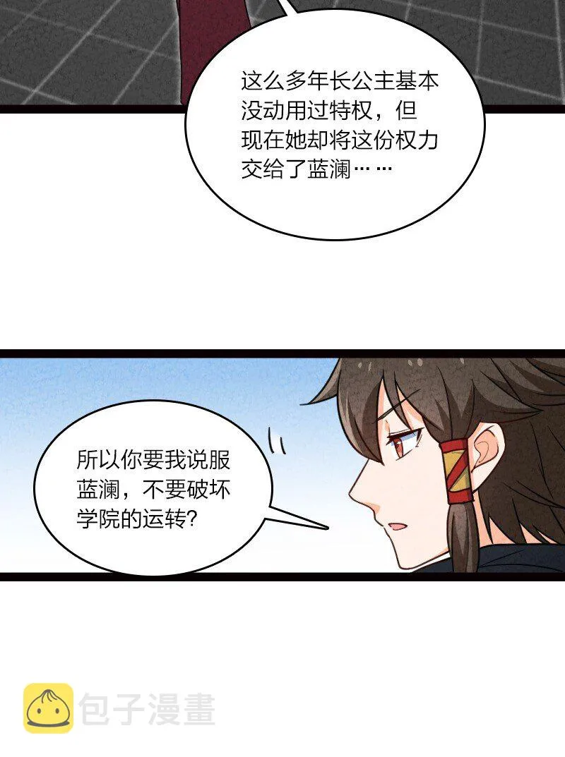 060 宗师之戒 第30页