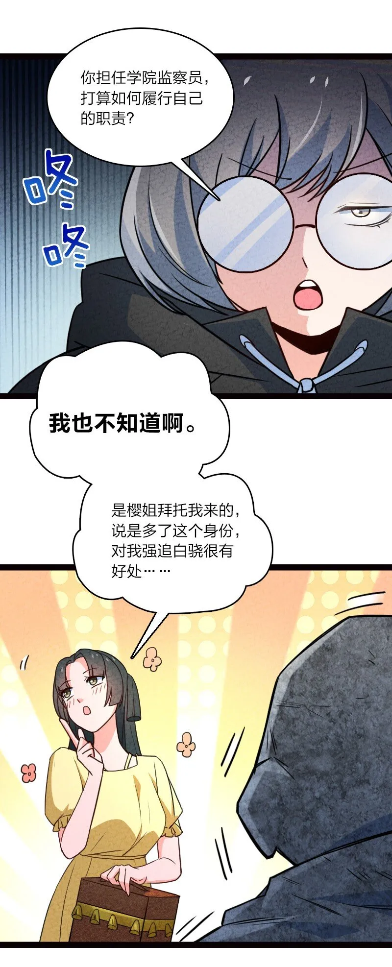 060 宗师之戒 第34页