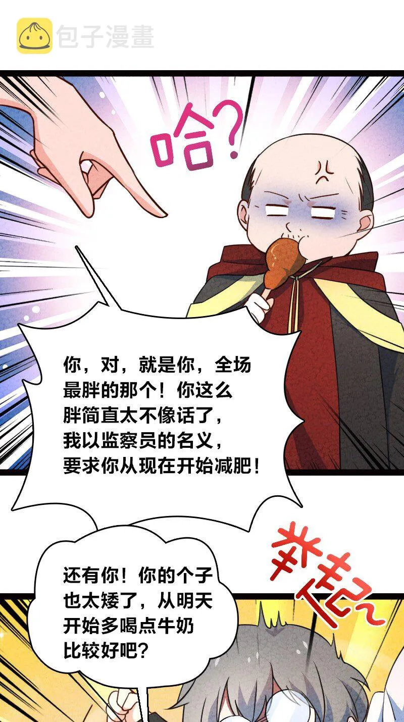 060 宗师之戒 第38页