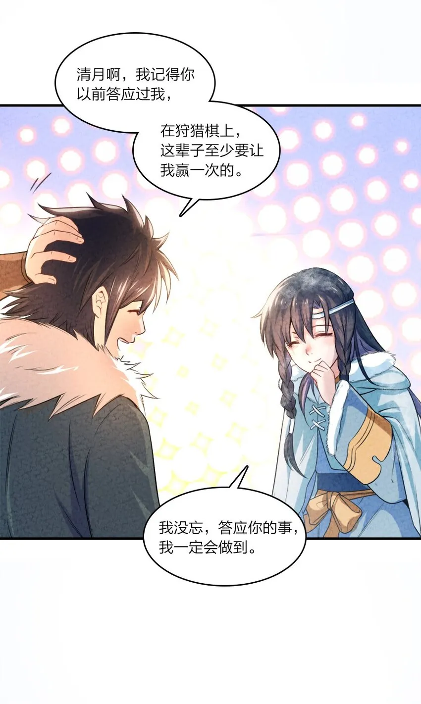 001 清月！等我！ 第16页