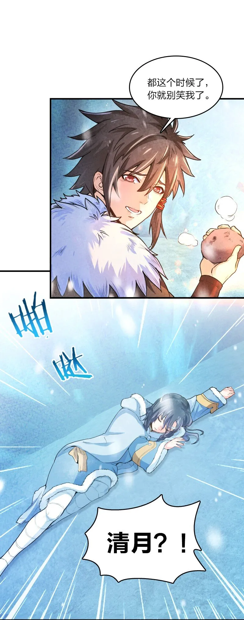 001 清月！等我！ 第23页