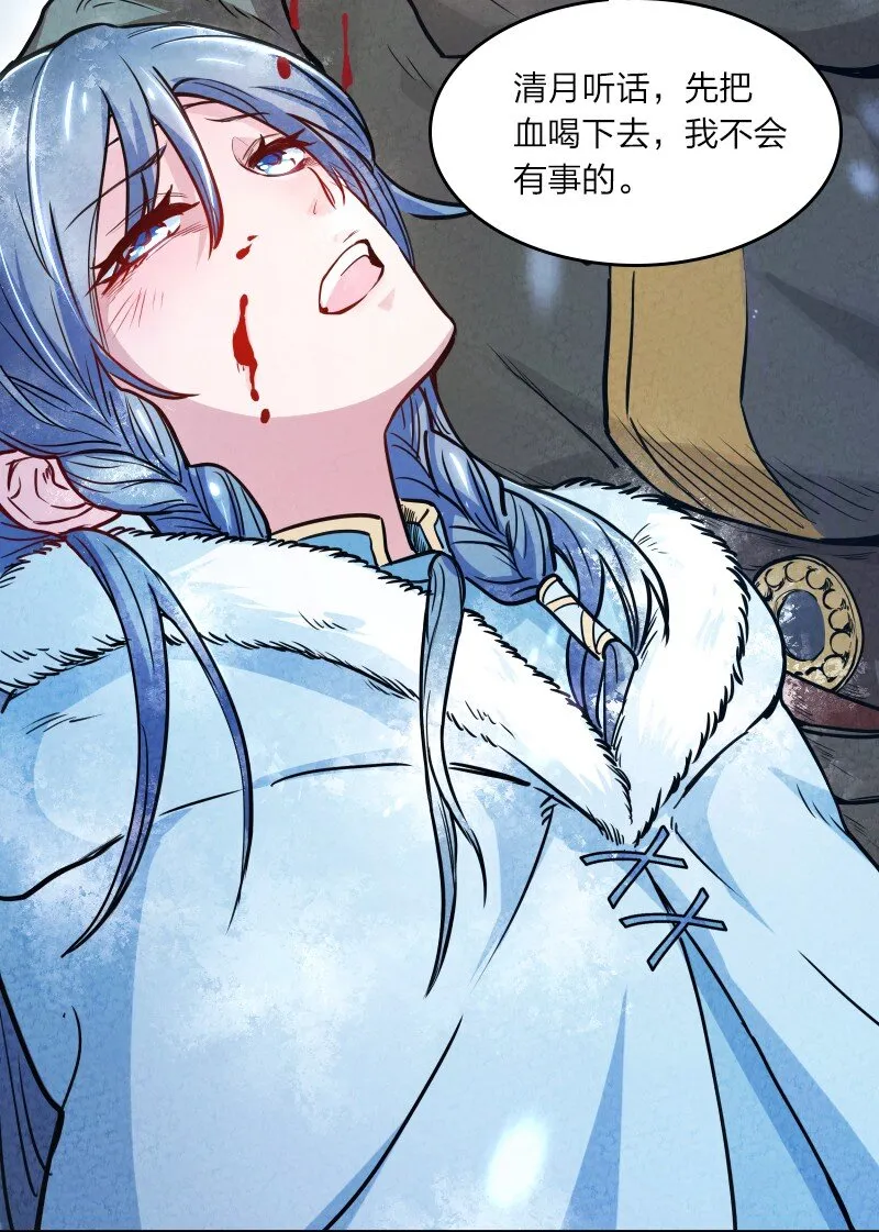 001 清月！等我！ 第29页