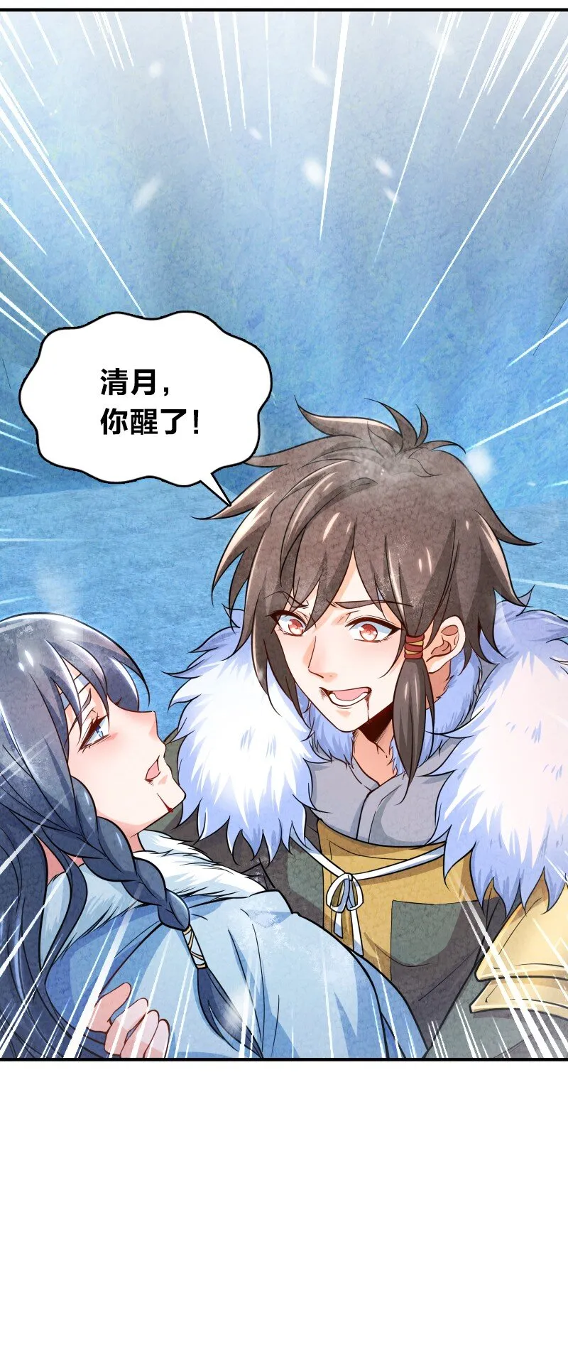 001 清月！等我！ 第43页