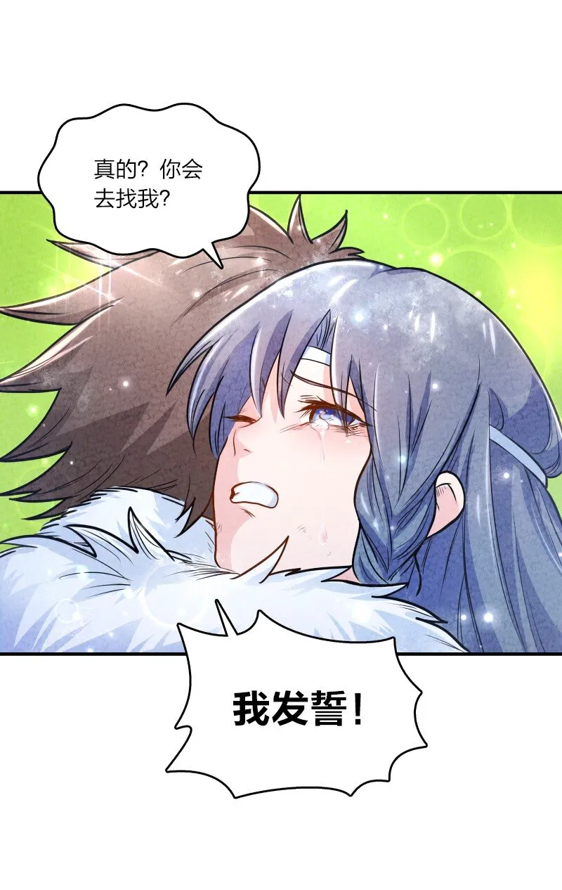 001 清月！等我！ 第76页