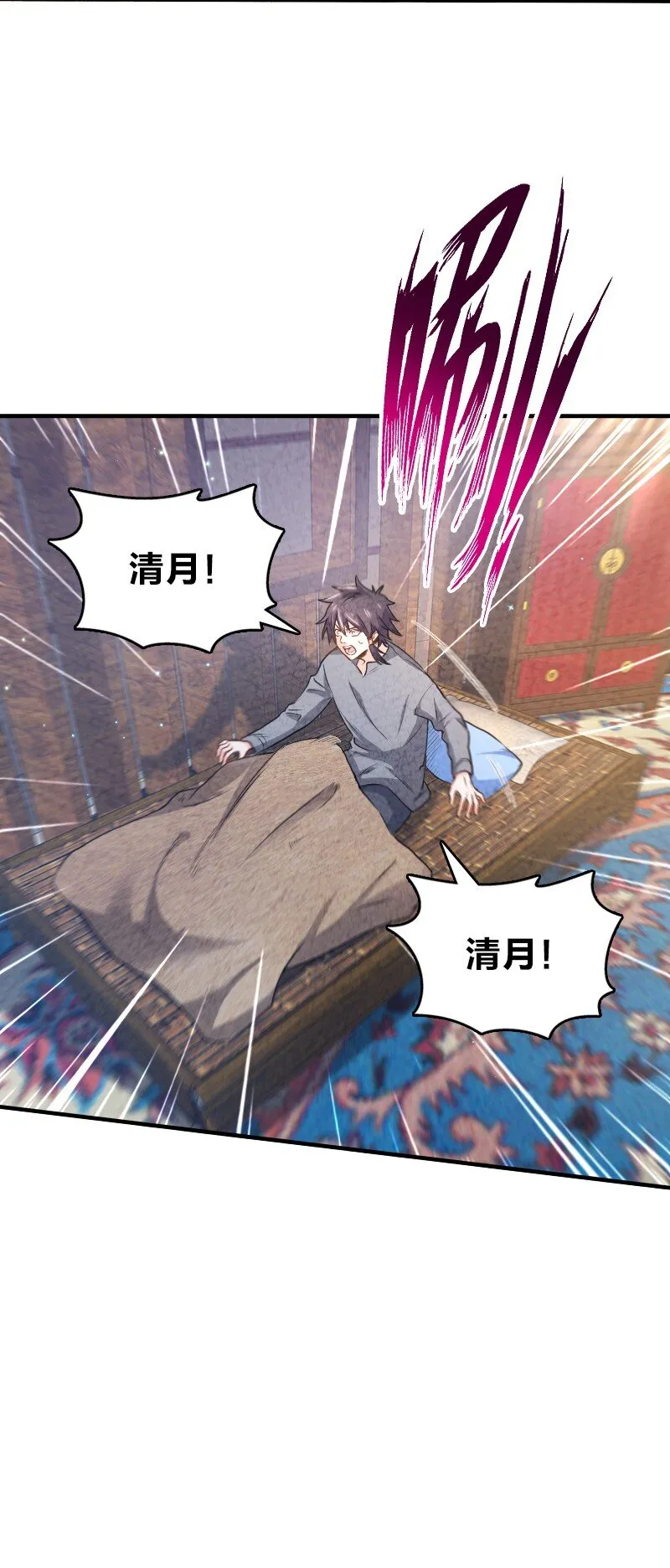 001 清月！等我！ 第86页