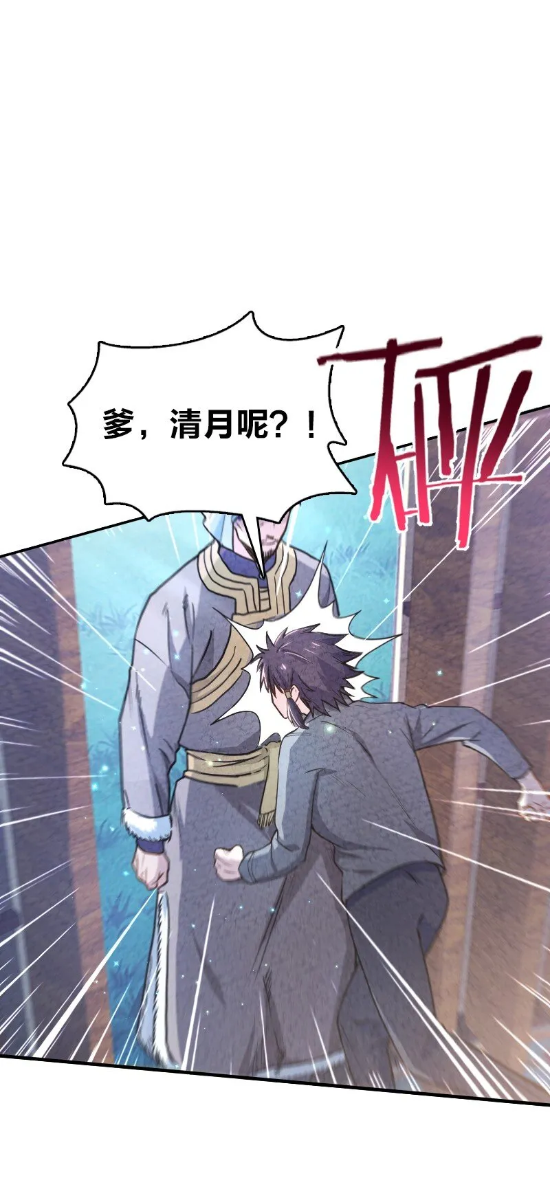 001 清月！等我！ 第87页