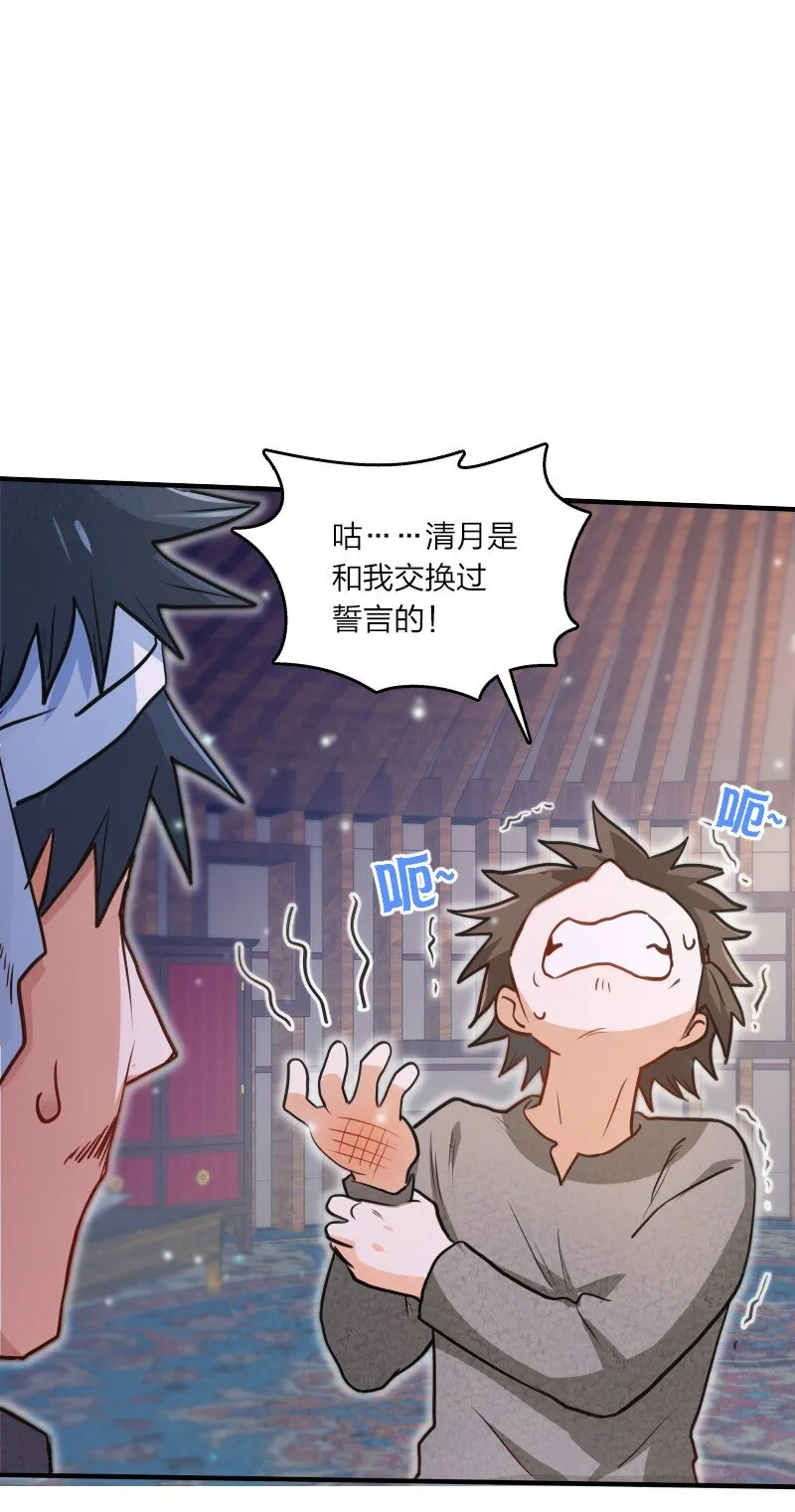 001 清月！等我！ 第91页