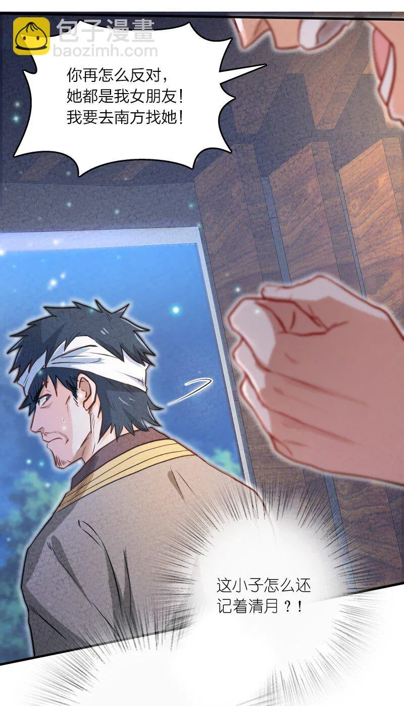 001 清月！等我！ 第92页