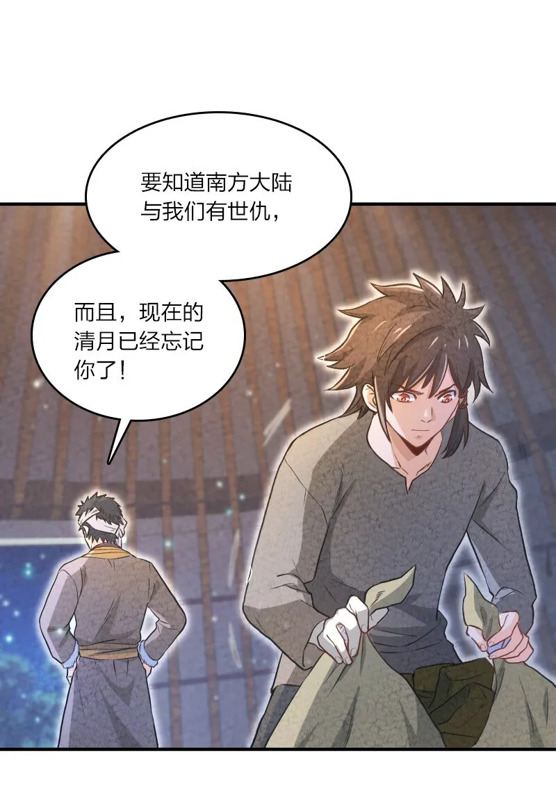 001 清月！等我！ 第96页