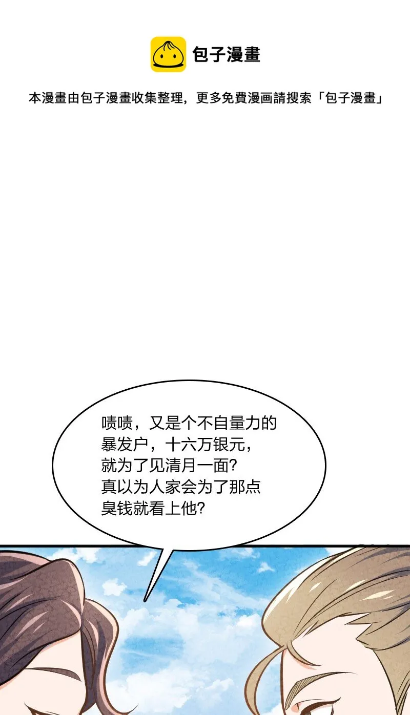 003 我是你前男友 第23页