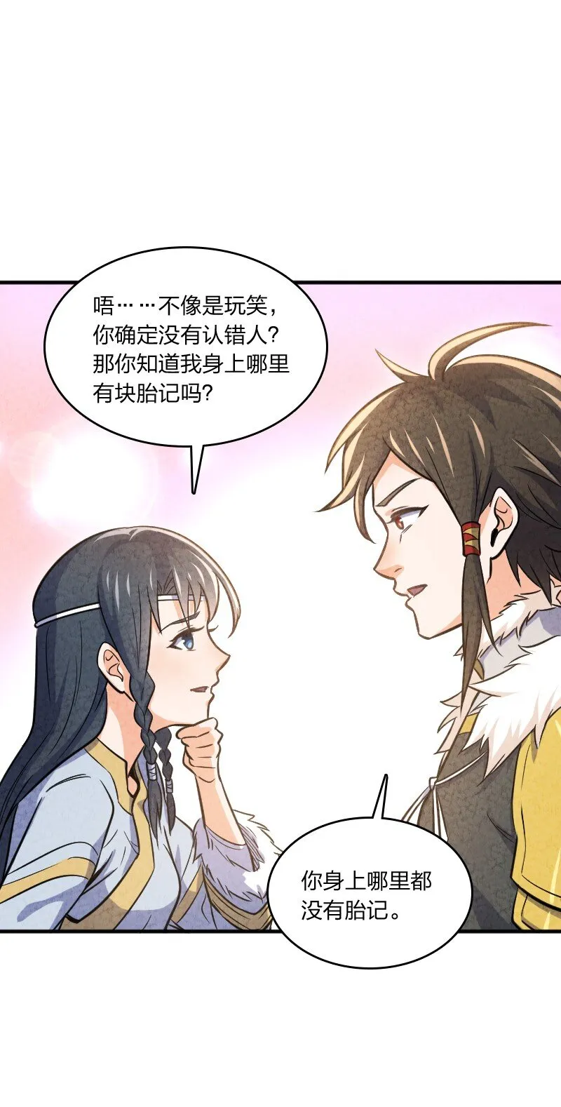 003 我是你前男友 第52页