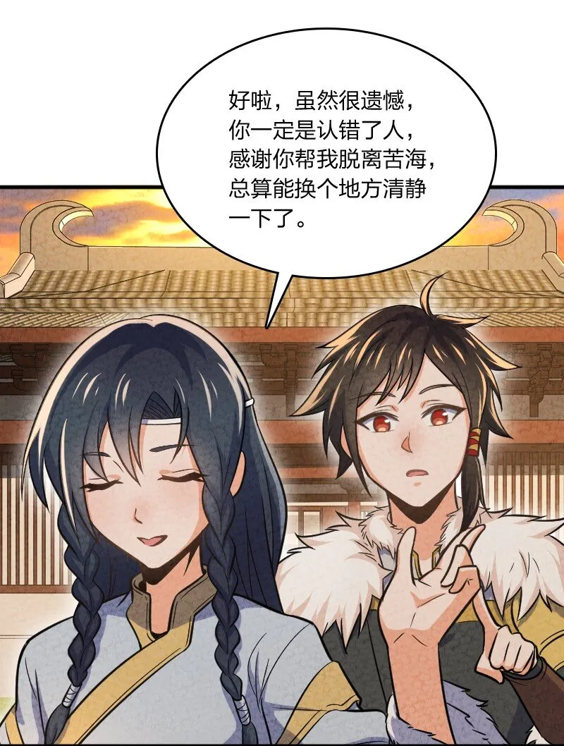 003 我是你前男友 第54页