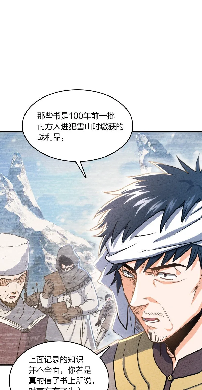 002 撒钱是万能的！ 第9页