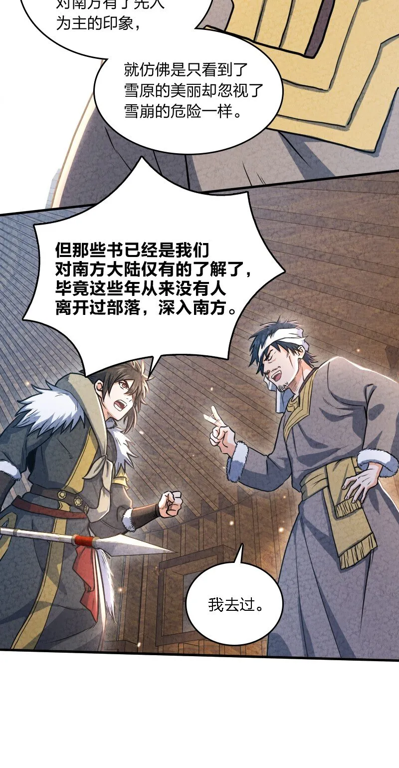 002 撒钱是万能的！ 第10页