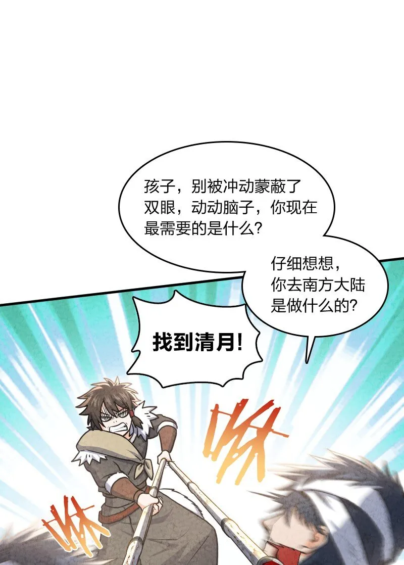 002 撒钱是万能的！ 第17页