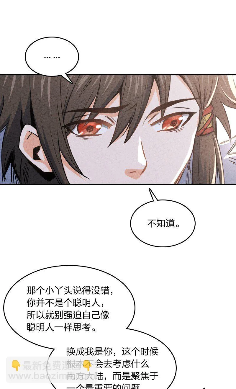 002 撒钱是万能的！ 第19页