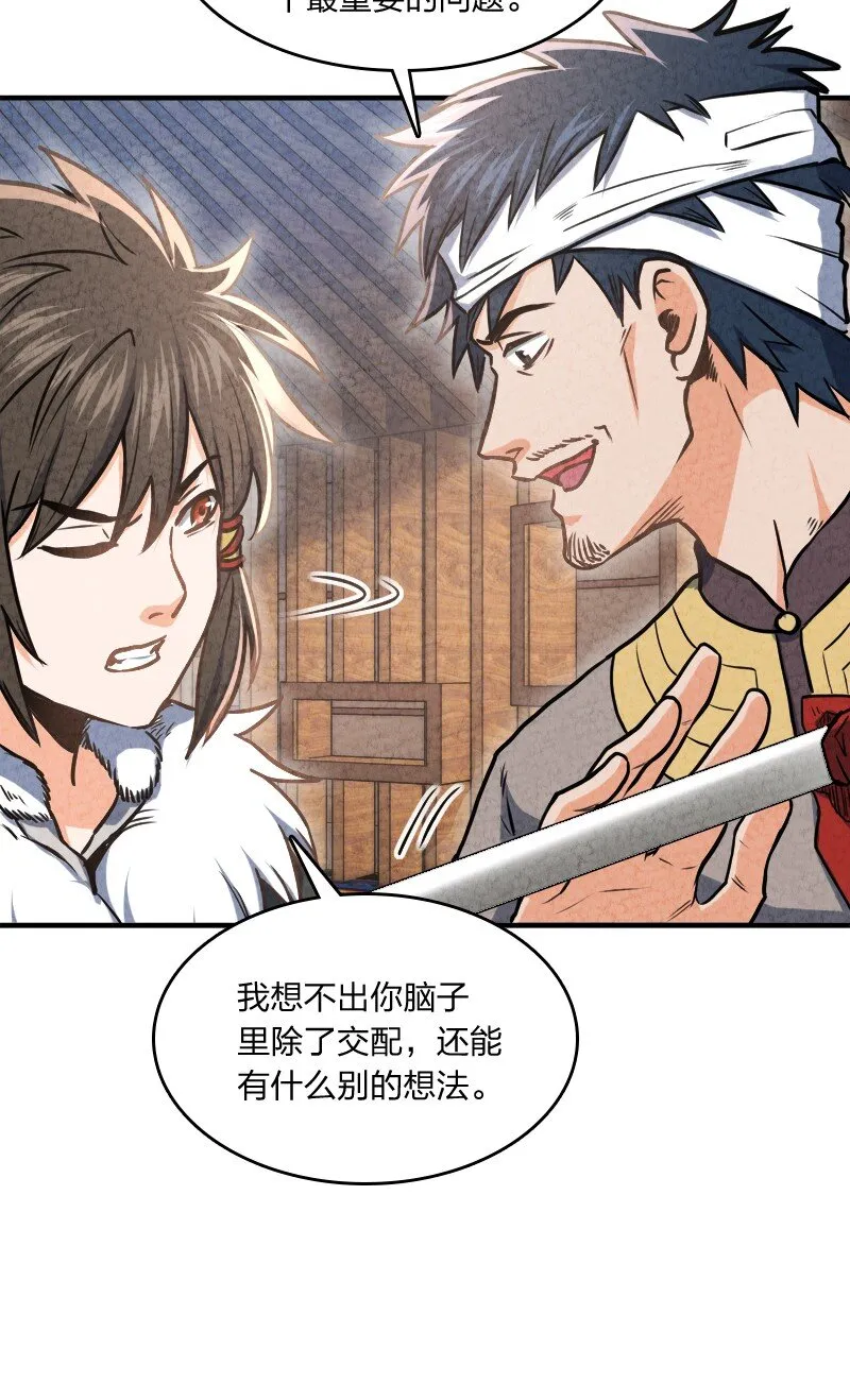 002 撒钱是万能的！ 第20页