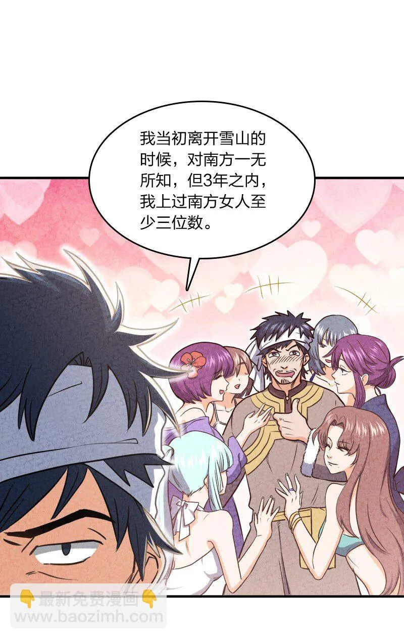 002 撒钱是万能的！ 第25页
