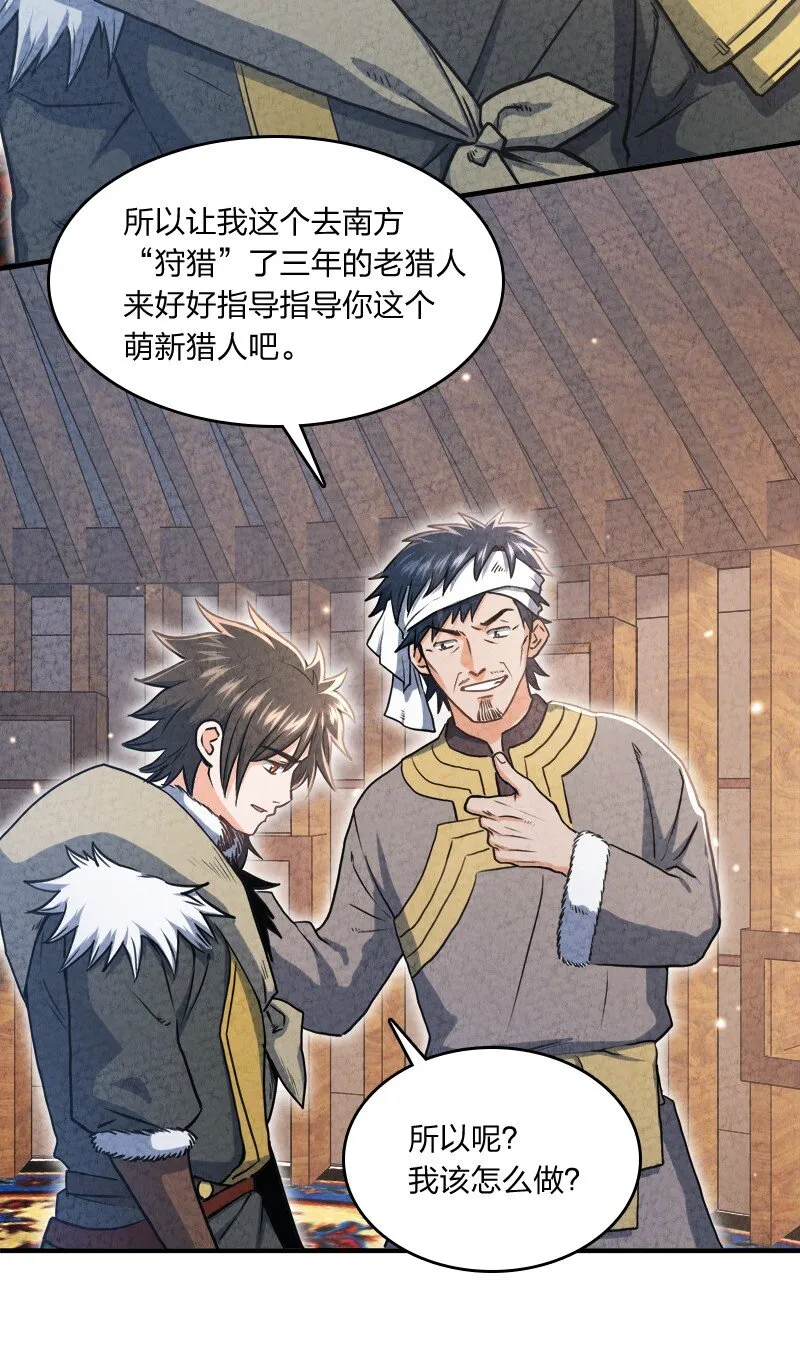 002 撒钱是万能的！ 第27页