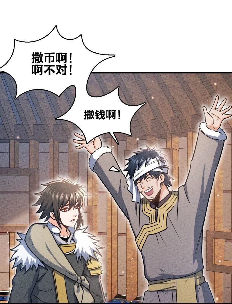 002 撒钱是万能的！ 第28页