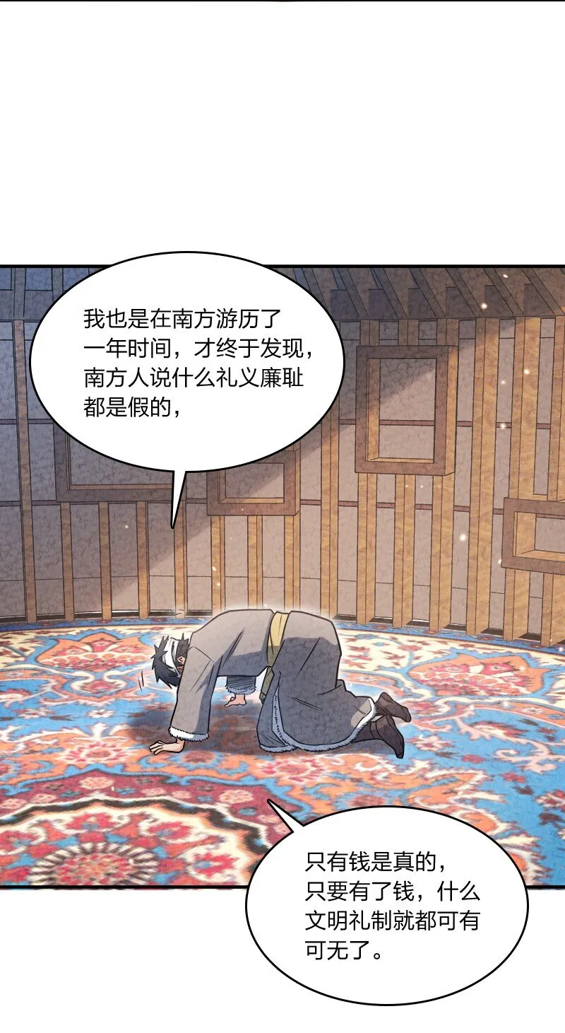 002 撒钱是万能的！ 第29页