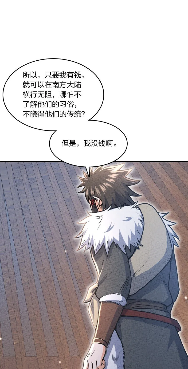 002 撒钱是万能的！ 第31页