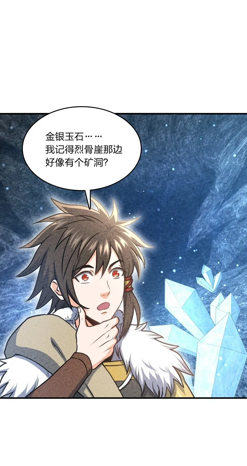 002 撒钱是万能的！ 第33页