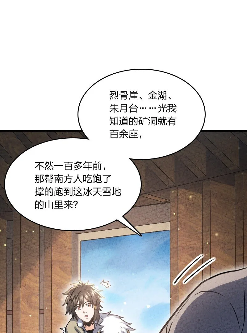 002 撒钱是万能的！ 第34页