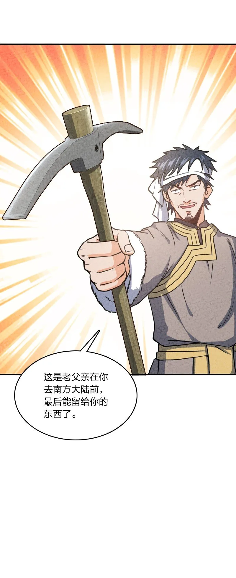 002 撒钱是万能的！ 第37页