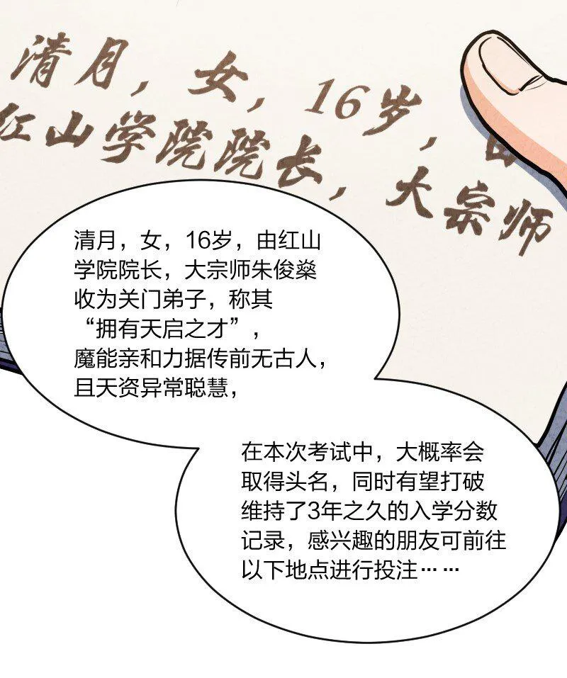002 撒钱是万能的！ 第54页