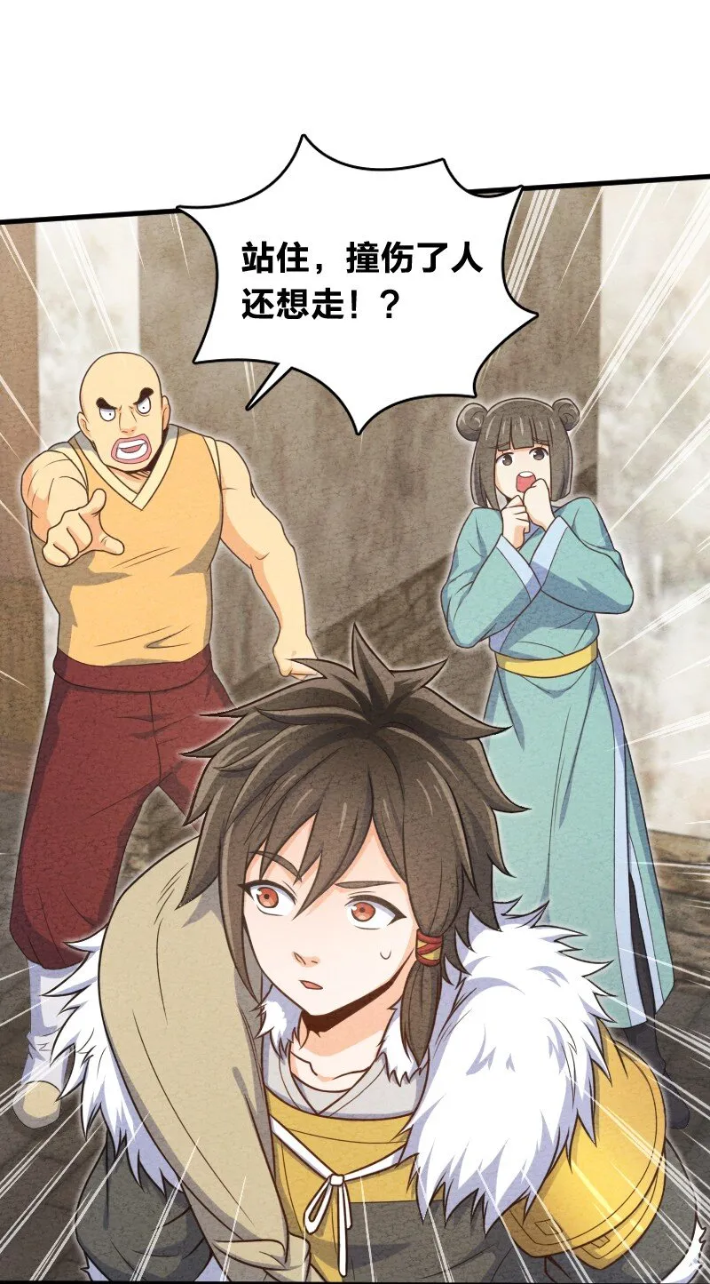 005 碰瓷 第11页