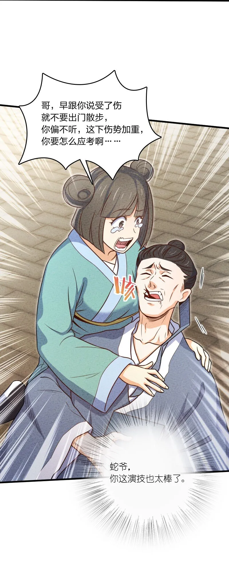 005 碰瓷 第12页