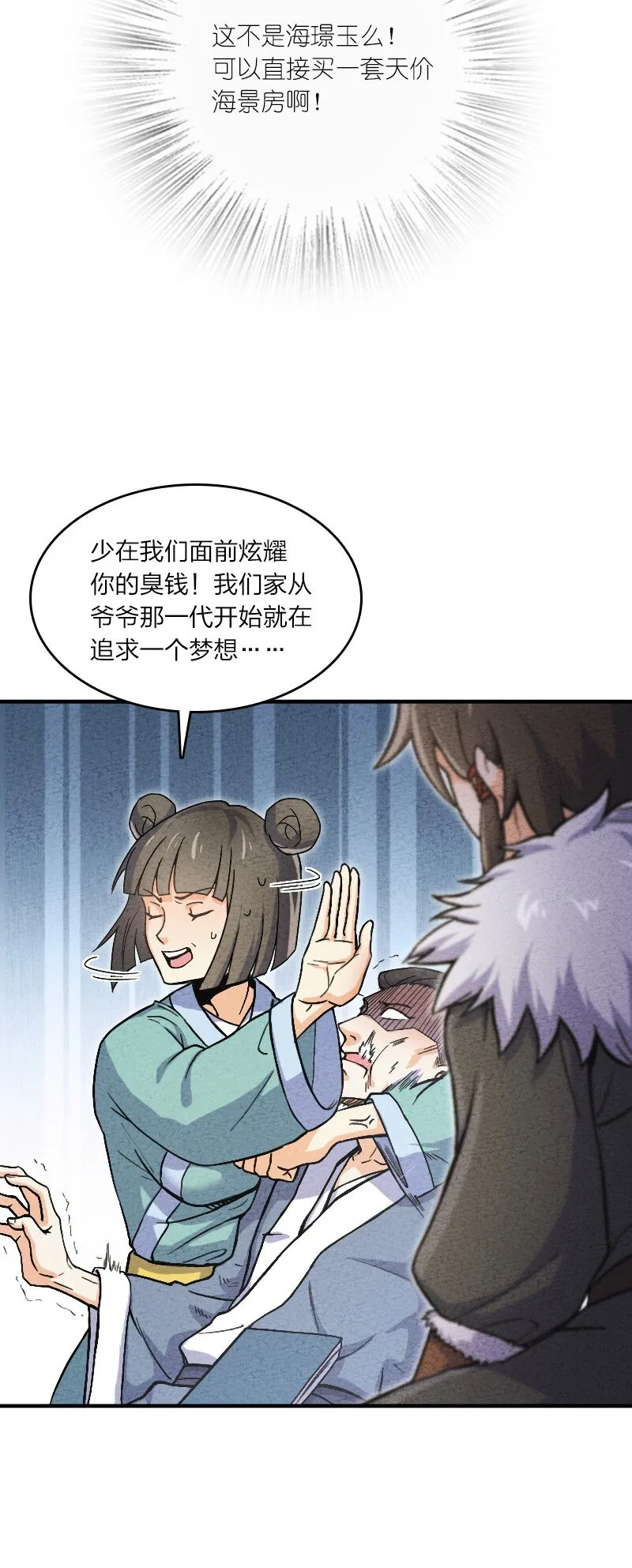 005 碰瓷 第19页
