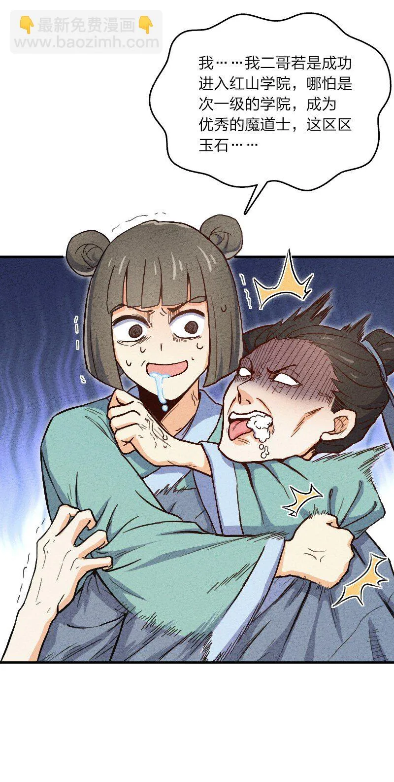 005 碰瓷 第21页