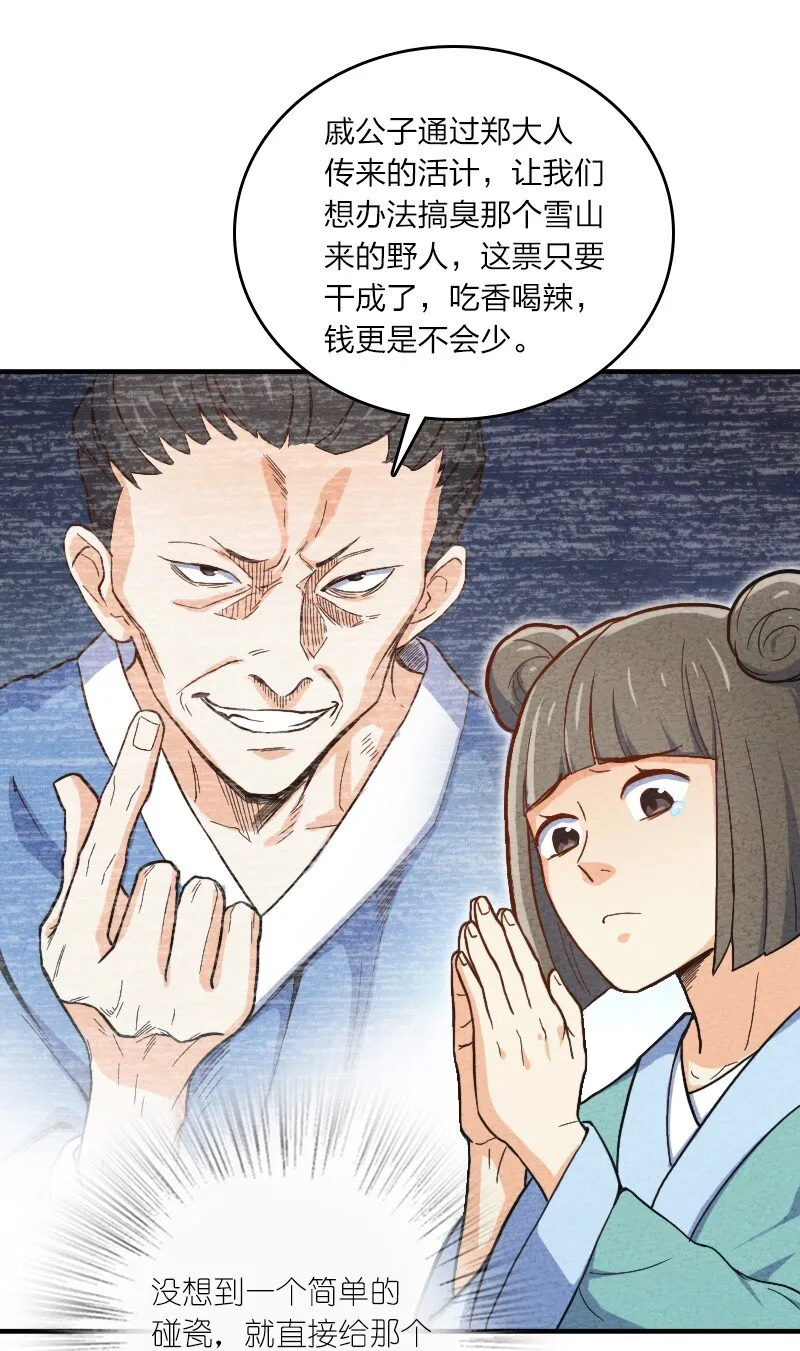 005 碰瓷 第27页