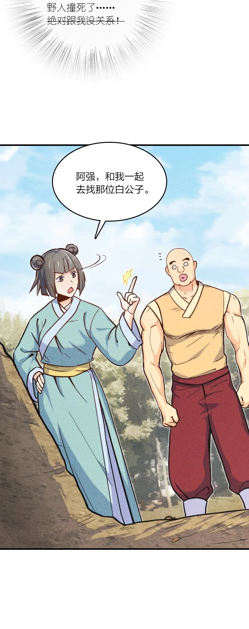 005 碰瓷 第28页