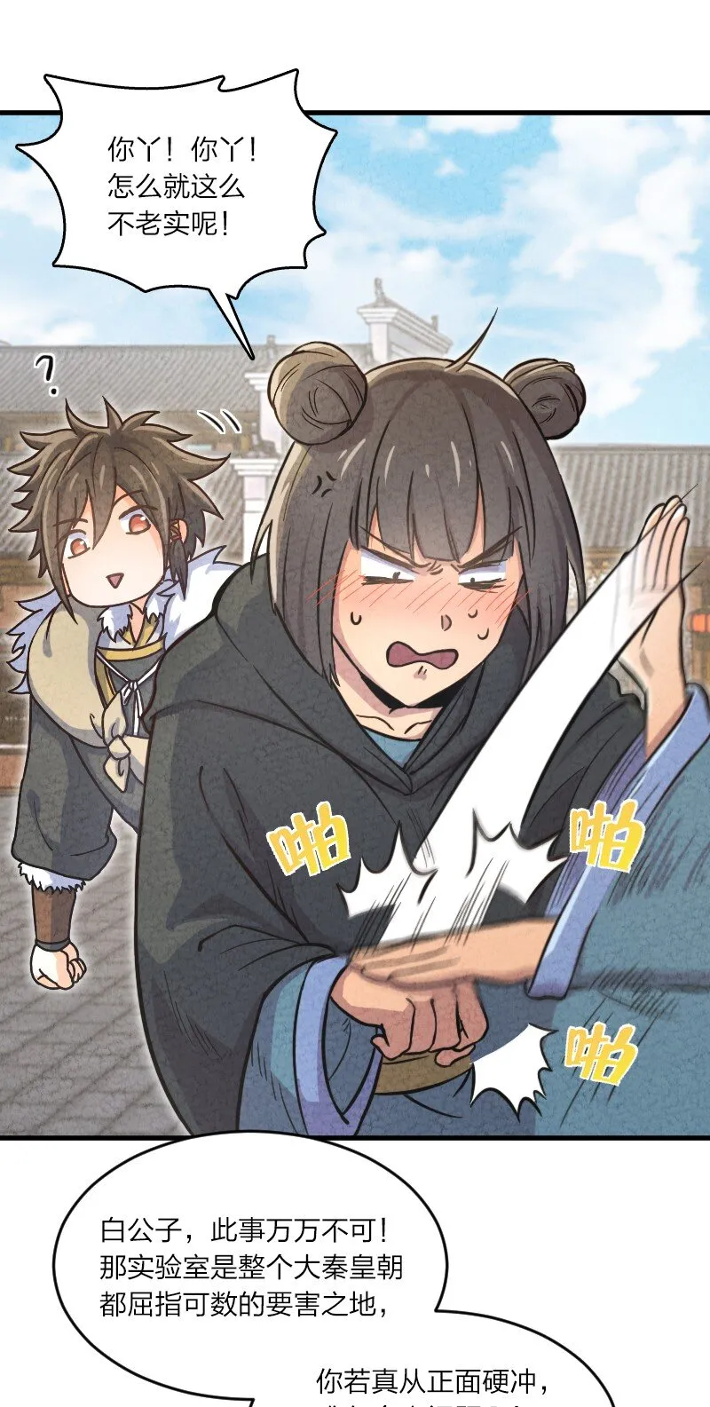 005 碰瓷 第55页