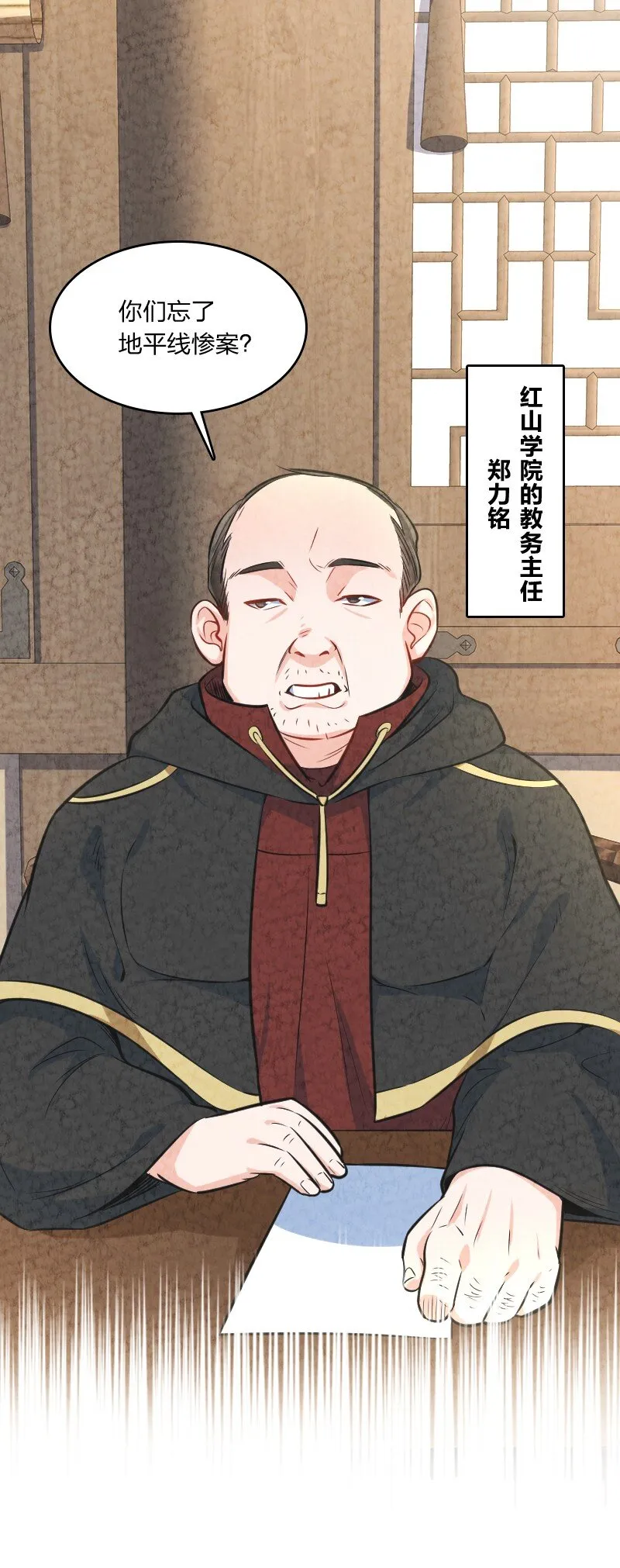 011 地平线惨案 第40页