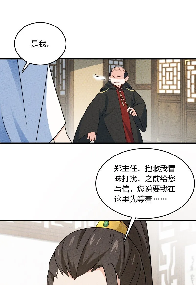 013 拜师 第7页