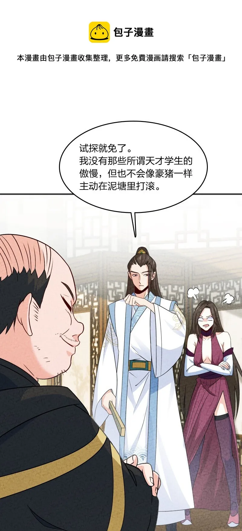013 拜师 第19页