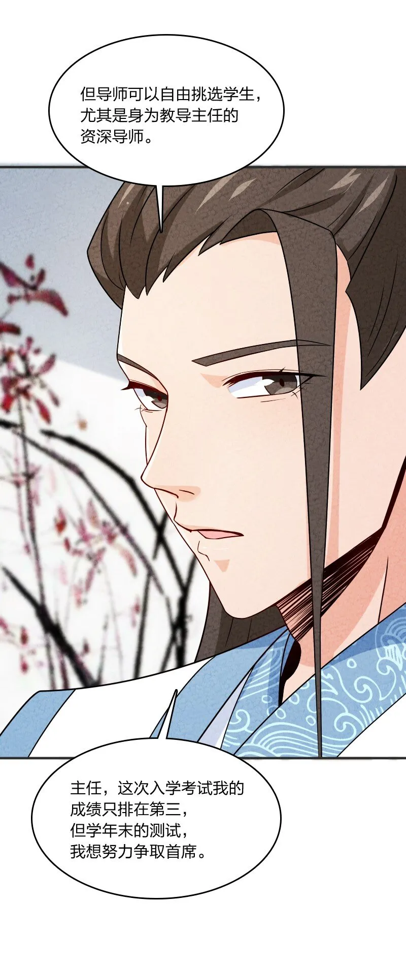 013 拜师 第21页