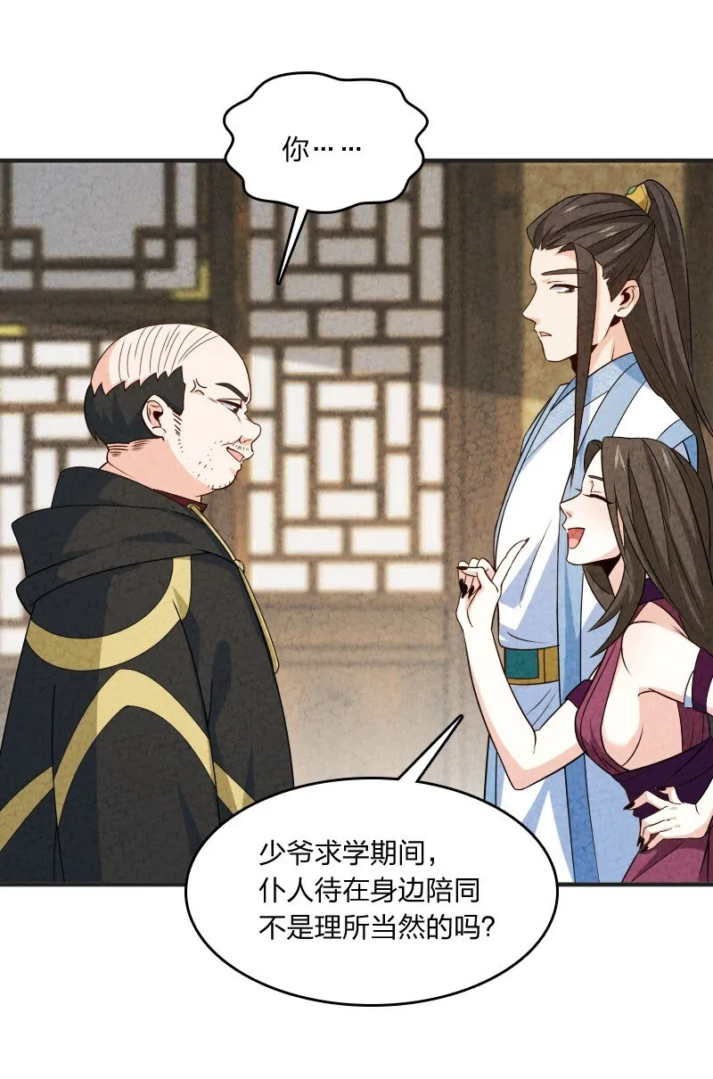 013 拜师 第27页