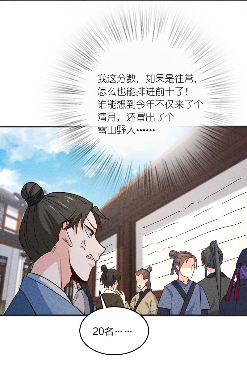 013 拜师 第31页