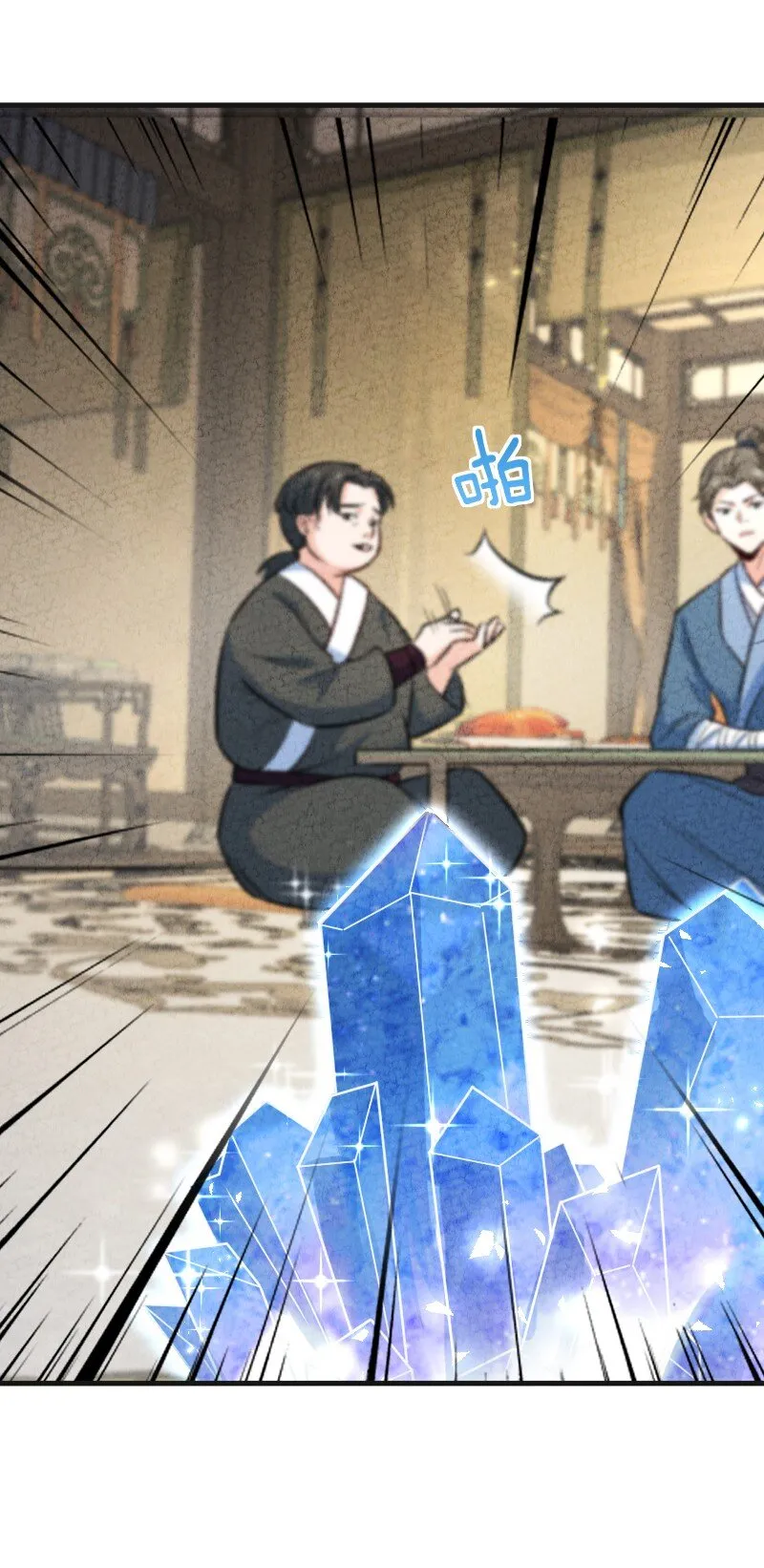 013 拜师 第43页