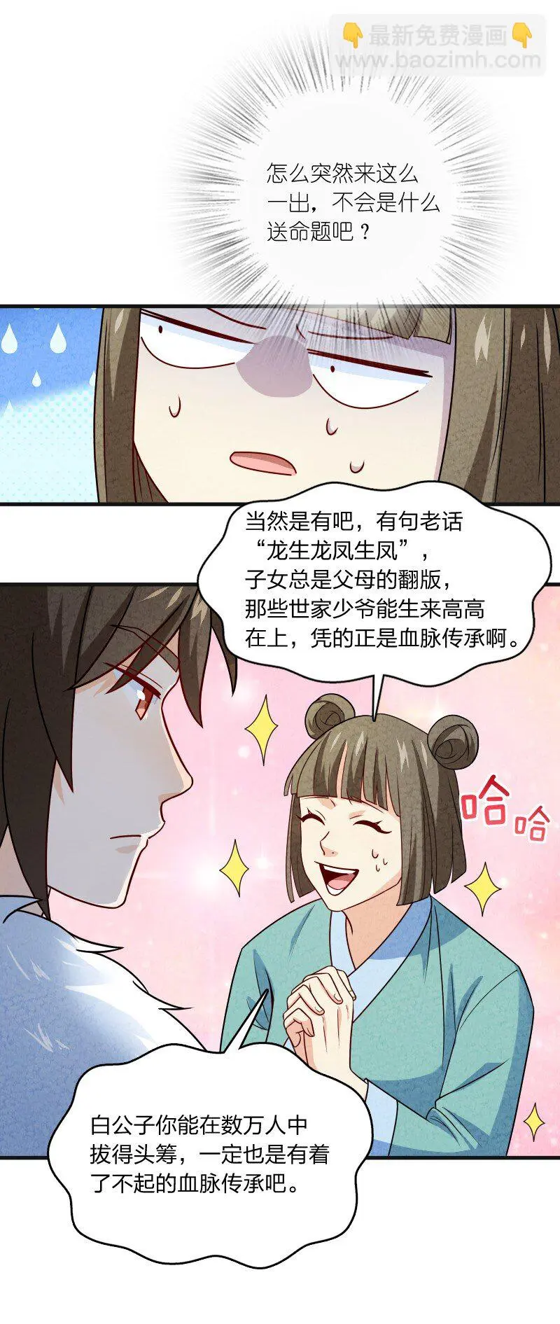 014 抢人 第9页