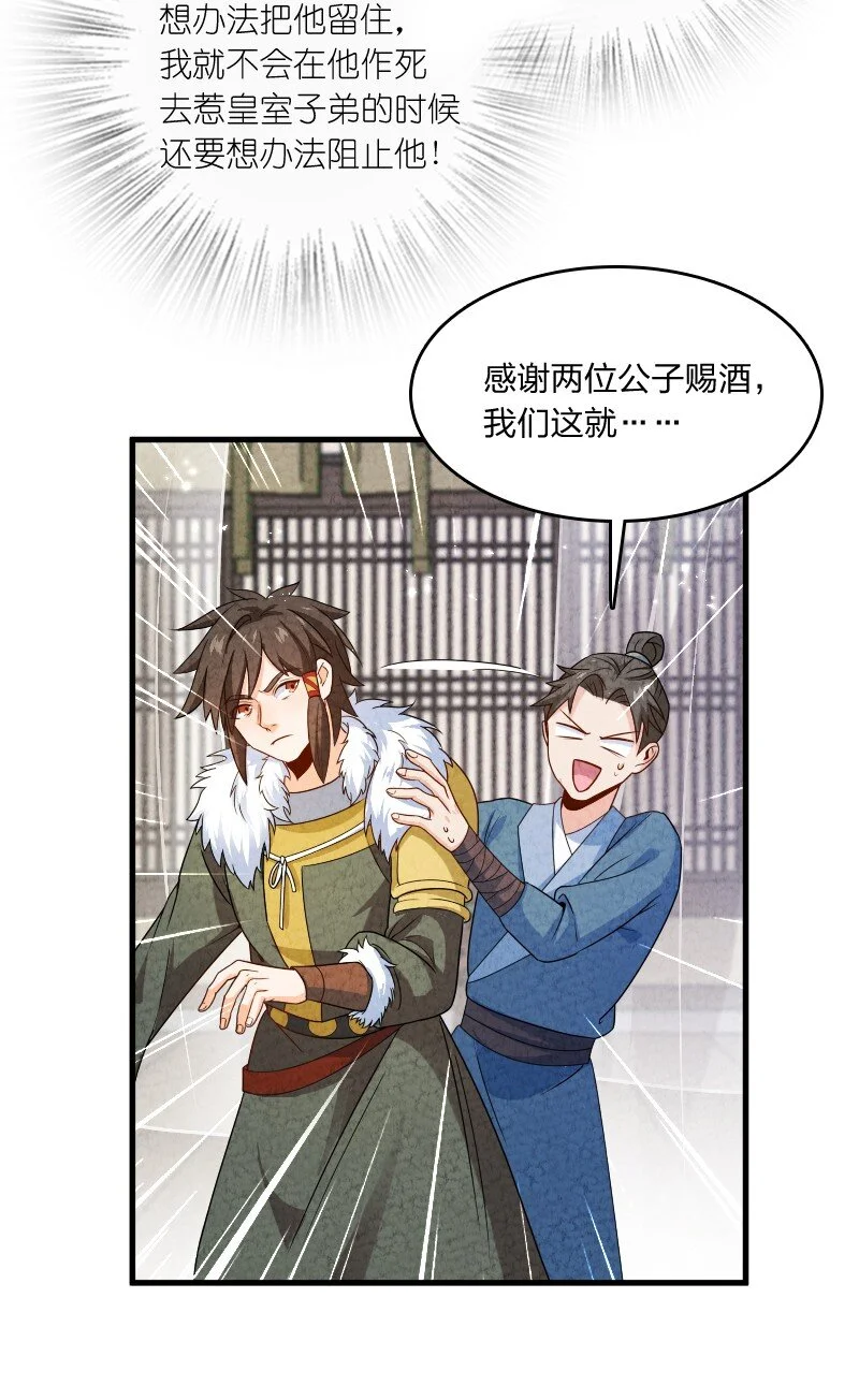 014 抢人 第31页