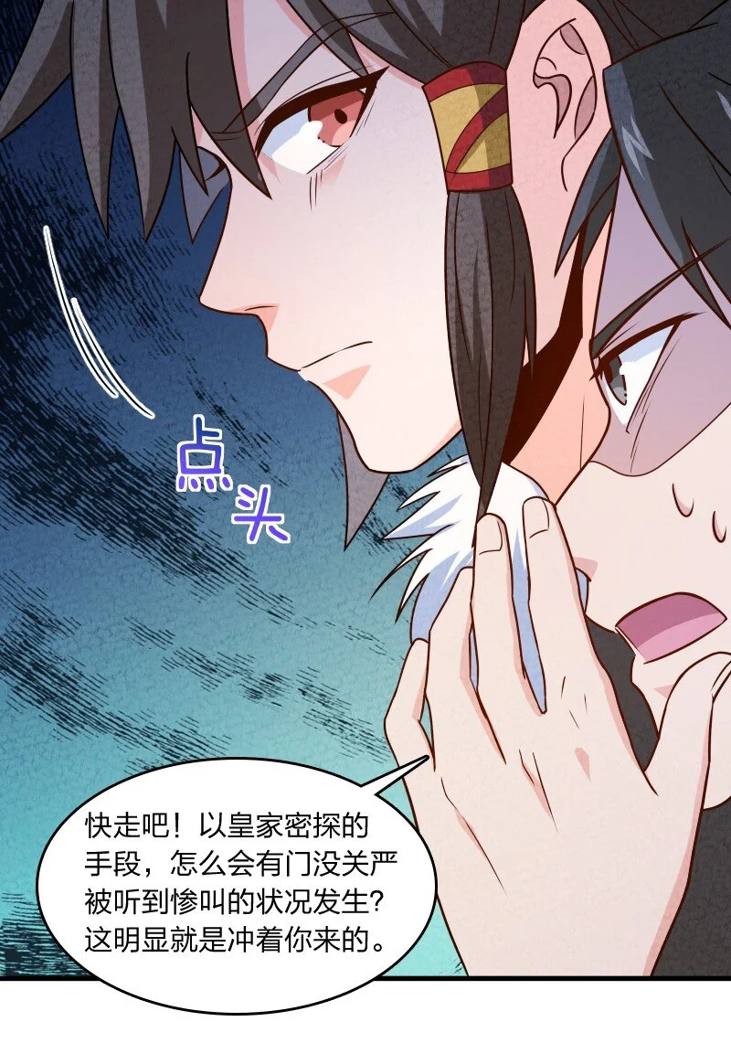 014 抢人 第33页