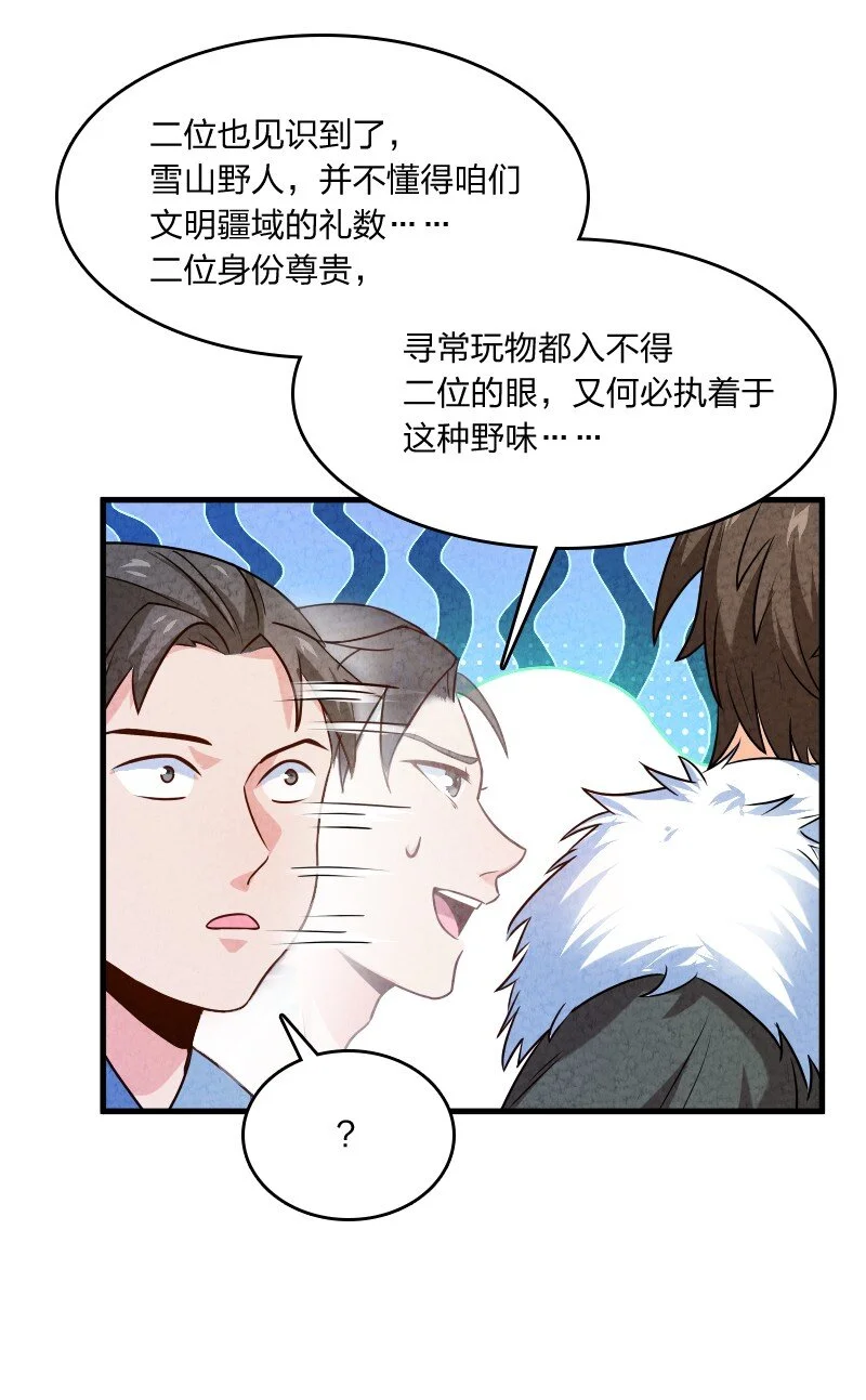 014 抢人 第34页